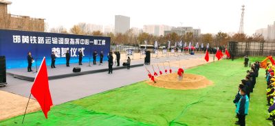 全力以赴渤海新NBA押注平台区邯黄铁路运输调度指挥中心一期工程举行奠基仪式