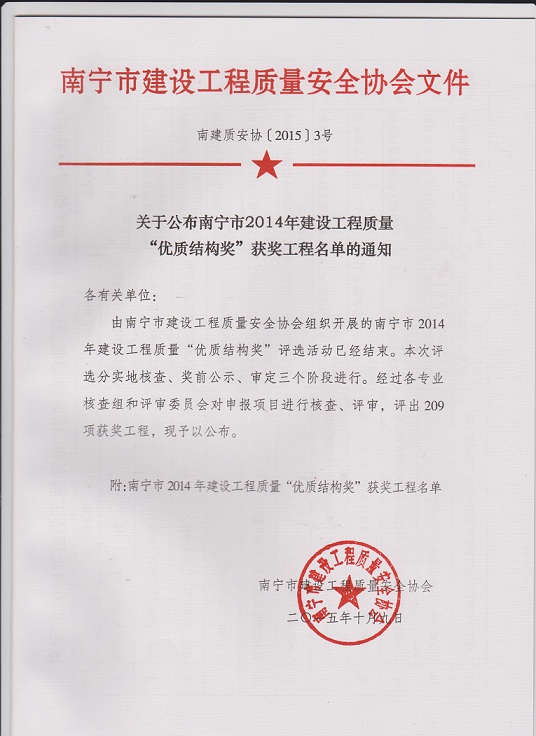 20NBA押注平台16年南宁工程咨询集团有限公司招聘简章（10人）